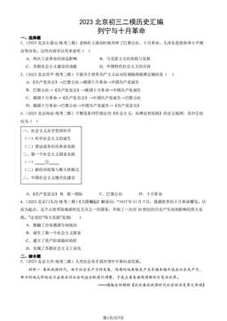 2023北京初三二模历史汇编：列宁与十月革命-答案