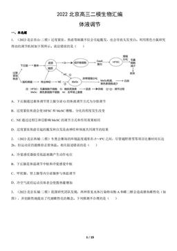 2022北京高三二模生物汇编：体液调节-答案