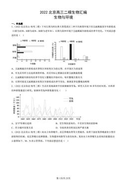 2022北京高三二模生物汇编：�生物与环境-答案