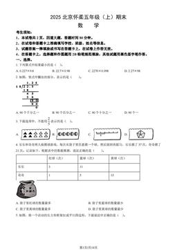 2025北京怀柔五年级（上）期末数学（教师版）-答案