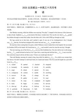 2025北京顺义一中高三9月月考英语（教师版）-答案