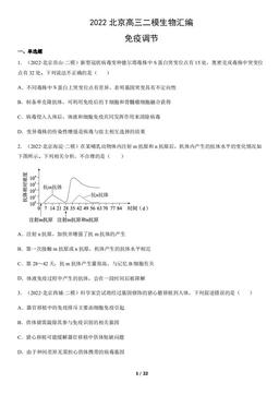 2022北京高三二模生物汇编：免疫调节-答案