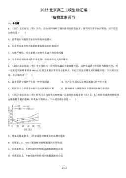 2022北京高三二模生物汇编：植物激素调节-答案