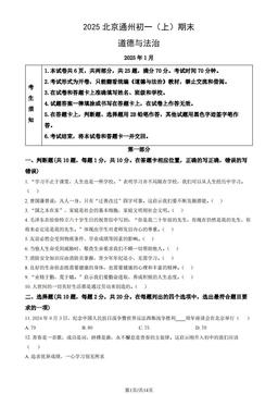 2025北京通州初一（上）期末道德与法治（教师版）-答案