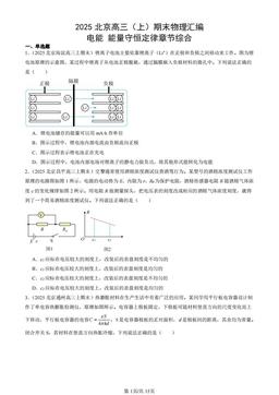 2025北京高三（上）期末物理汇编：电能 能量守恒定律章节综合-答案