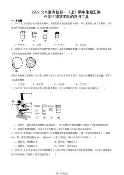2022北京重点校初一（上）期中生物汇编：中学生物学实验的常用工具-答案