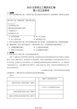 2023北京初三二模历史汇编：第一次工业革命-答案