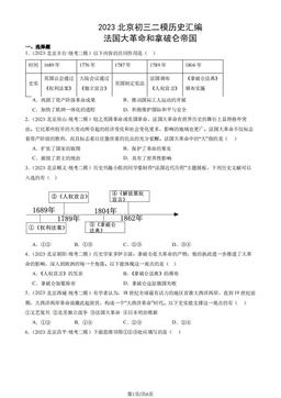 2023北京初三二模历史汇编：法国大革命和拿破仑帝国-答案