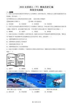 2022北京初二（下）期末历史汇编：科技文化成就-答案
