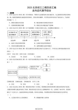 2023北京初三二模历史汇编：走向近代章节综合-答案