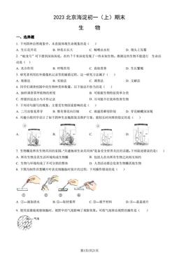 2023北京海淀初一（上）期末生物（教师版）-答案