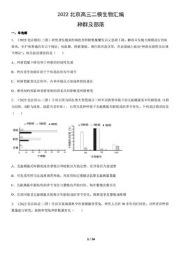 2022北京高三二模生物汇编：种群及部落-答案