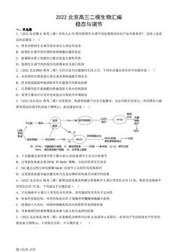 2022北京高三二模生物汇编：稳态与调节-答案