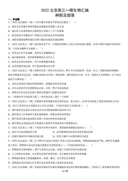 2022北京高三一模生物汇编：种群及部落-答案