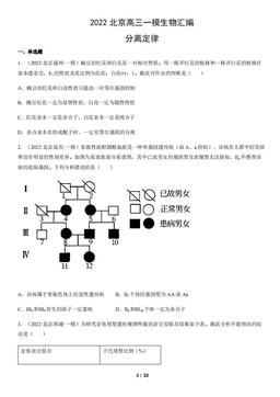 2022北京高三一模生物汇编：分离定律-答案