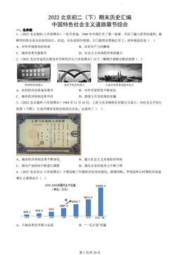 2022北京初二（下）期末历史汇编：中国特色社会主义道路章节综合-答案