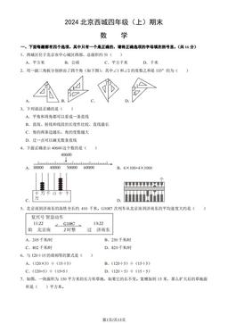 2024北京西城四年级（上）期末数学（教师版）-答案
