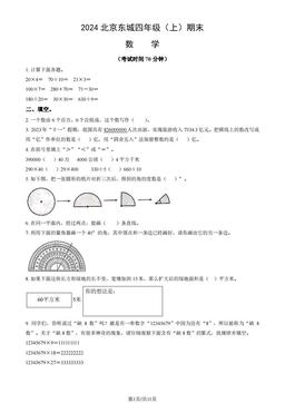 2024北京东城四年级（上）期末数学（教师版）-答案