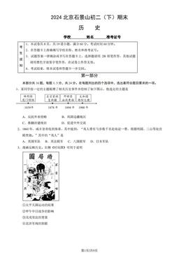 2024北京石景山初二（下）期末历史（教师版）-答案