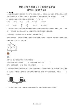 2025北京五年级（上）期末数学汇编：填空题（北师大版）-答案
