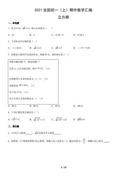 2021全国初一（上）期中数学汇编：立方根-答案