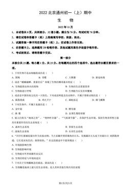 2022北京通州初一（上）期中生物（教师版）-答案