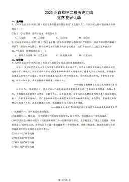 2023北京初三二模历史汇编：文艺复兴运动-答案