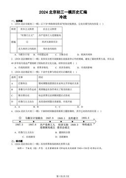 2024北京初三一模历史汇编：冷战-答案