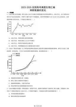2023-2025全国高考真题生物汇编：种群数量的变化-答案