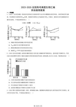 2023-2025全国高考真题生物汇编：其他植物激素-答案