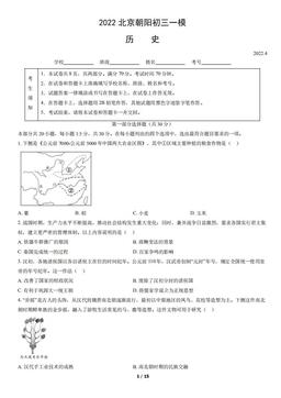 2022北京朝阳初三一模历史（教师版）-答案