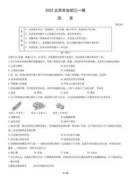 2022北京丰台初三一模历史（教师版）-答案