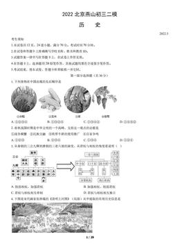 2022北京燕山初三二模历史（教师版）-答案