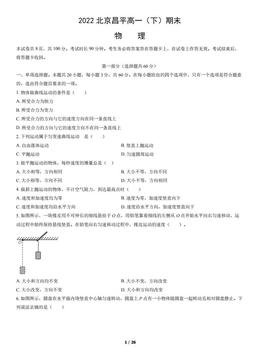2022北京昌平高一（下）期末物理（教师版）-答案