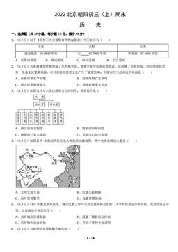 2022北京朝阳初三（上）期末历史（教师版）-答案