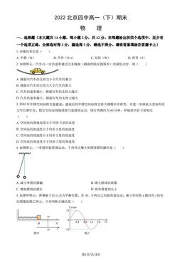 2022北京四中高一（下）期末物理（教师版）-答案
