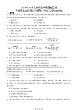2023—2025北京初三一模历史汇编：马克思主义的诞生和国际共产主义运动的兴起-答案