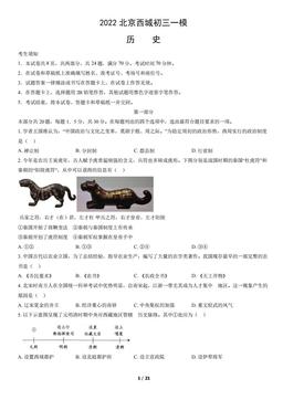 2022北京西城初三一模历史（教师版）-答案
