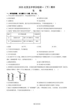 2025北京五中学分校初一（下）期中生物（教师版）-答案
