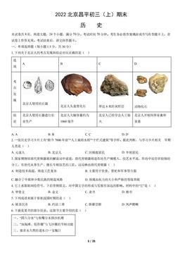 2022北京昌平初三（上）期末历史（教师版）-答案