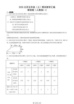 2025北京五年级（上）期末数学汇编：解答题（人教版）2-答案