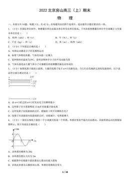 2022北京房山高三（上）期末物理（教师版）-答案