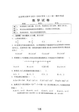 2023北京北师大附中初一（上）期中数学（教师版）-答案