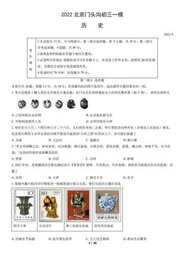 2022北京门头沟初三一模历史（教师版）-答案