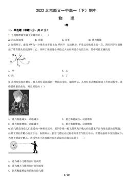 2022北京顺义一中高一（下）期中物理（教师版）-答案