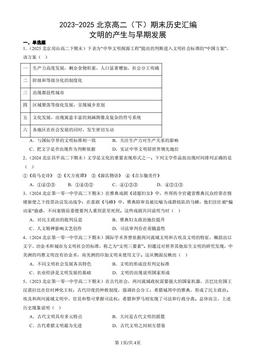 2023-2025北京高二（下）期末历史汇编：文明的产生与早期发展-答案