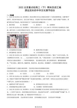 2022北京重点校高二（下）期末历史汇编：源远流长的中华文化章节综合-答案