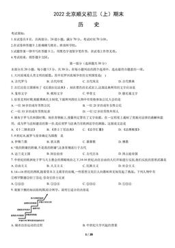 2022北京顺义初三（上）期末历史（教师版）-答案