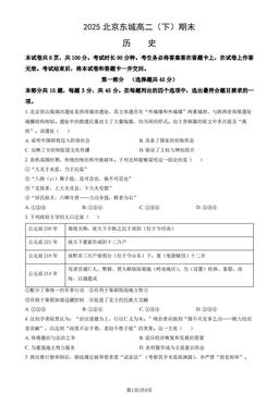 2025北京东城高二（下）期末历史（教师版）-答案