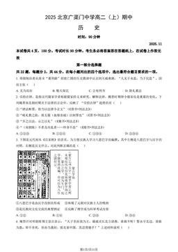 2025北京广渠门中学高二（上）期中历史（教师版）-答案